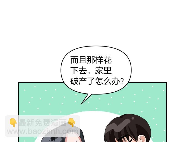 《冷血大公变暖男》第28话 母亲 第12页
