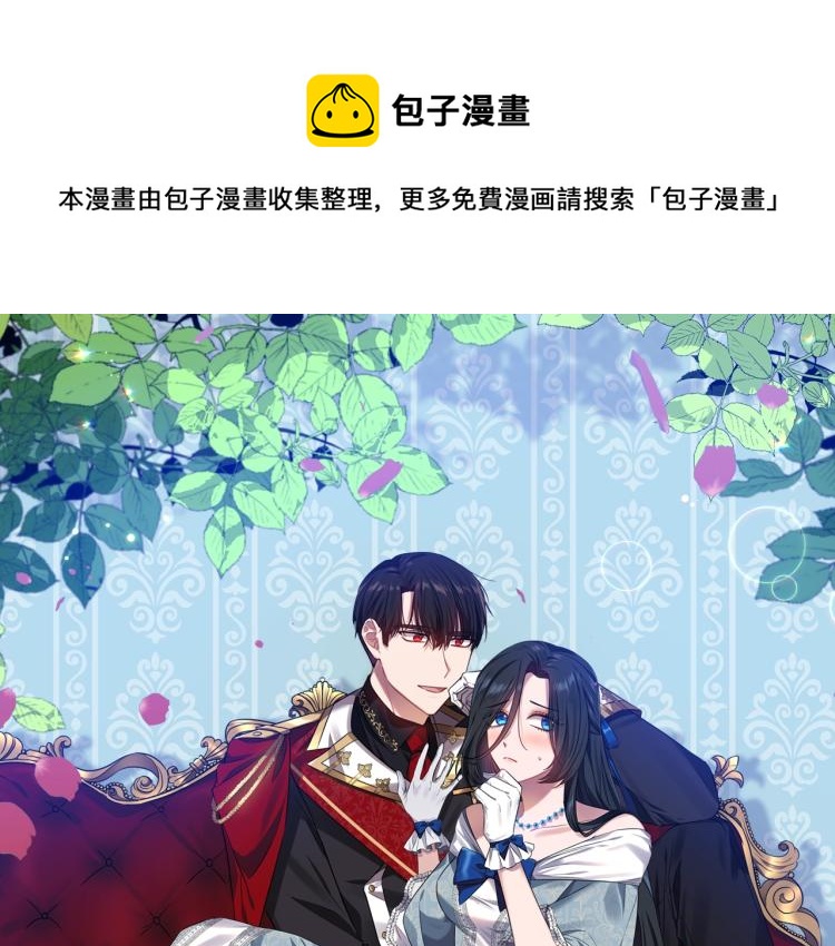 《冷血大公变暖男》第28话 母亲 第1页
