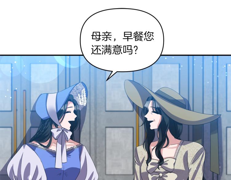 《冷血大公变暖男》第28话 母亲 第20页