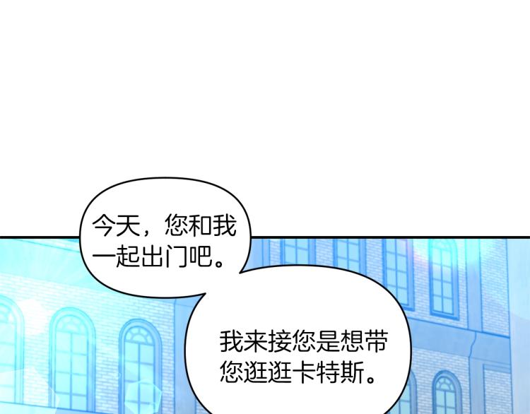 《冷血大公变暖男》第28话 母亲 第23页