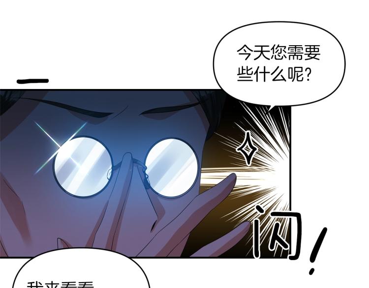 《冷血大公变暖男》第28话 母亲 第36页