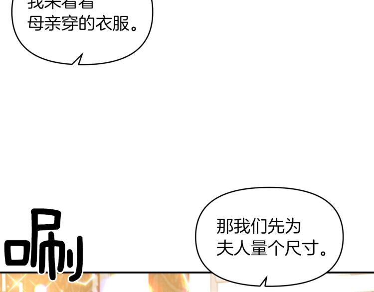 《冷血大公变暖男》第28话 母亲 第37页