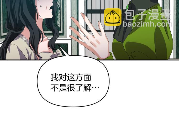 《冷血大公变暖男》第28话 母亲 第41页
