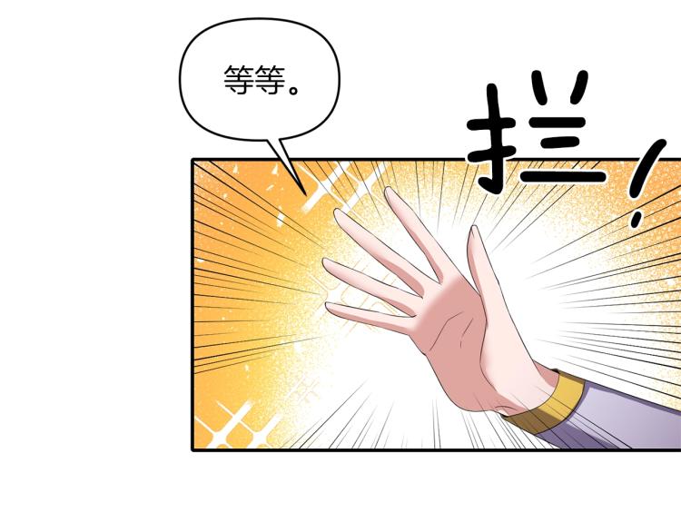 《冷血大公变暖男》第28话 母亲 第42页