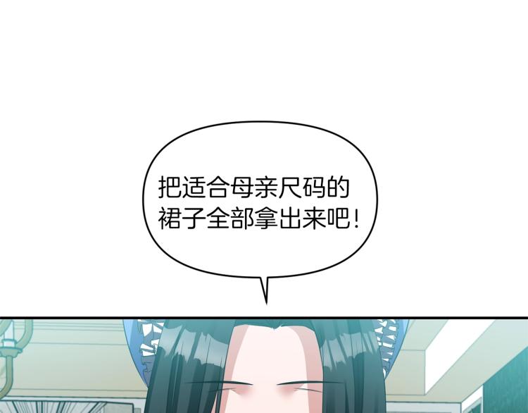 《冷血大公变暖男》第28话 母亲 第43页