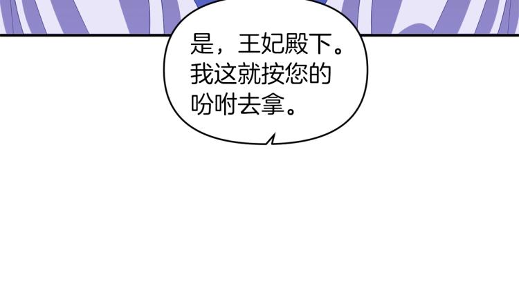 《冷血大公变暖男》第28话 母亲 第45页
