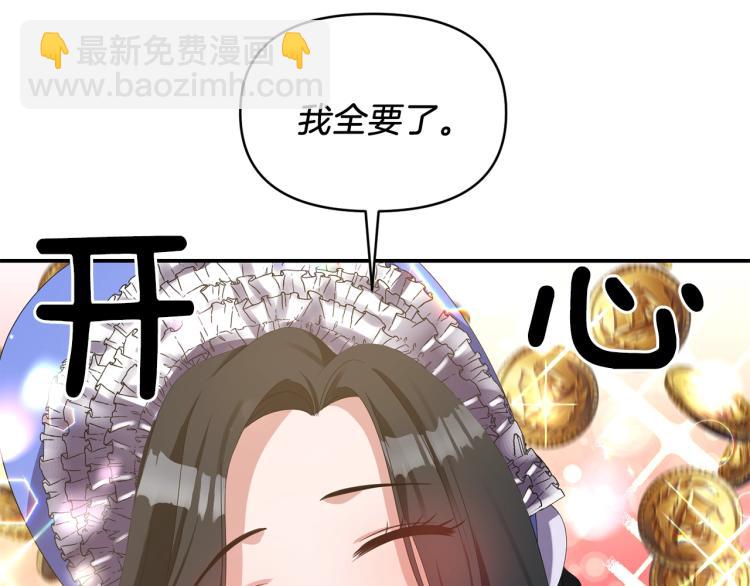 《冷血大公变暖男》第28话 母亲 第50页