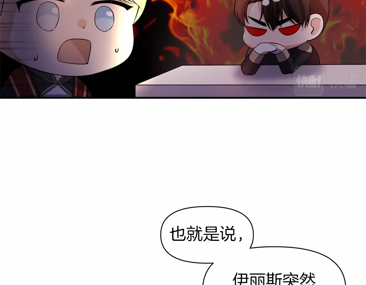 《冷血大公变暖男》第31话 不是累赘 第11页