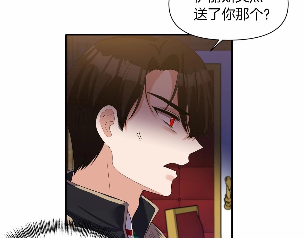 《冷血大公变暖男》第31话 不是累赘 第12页
