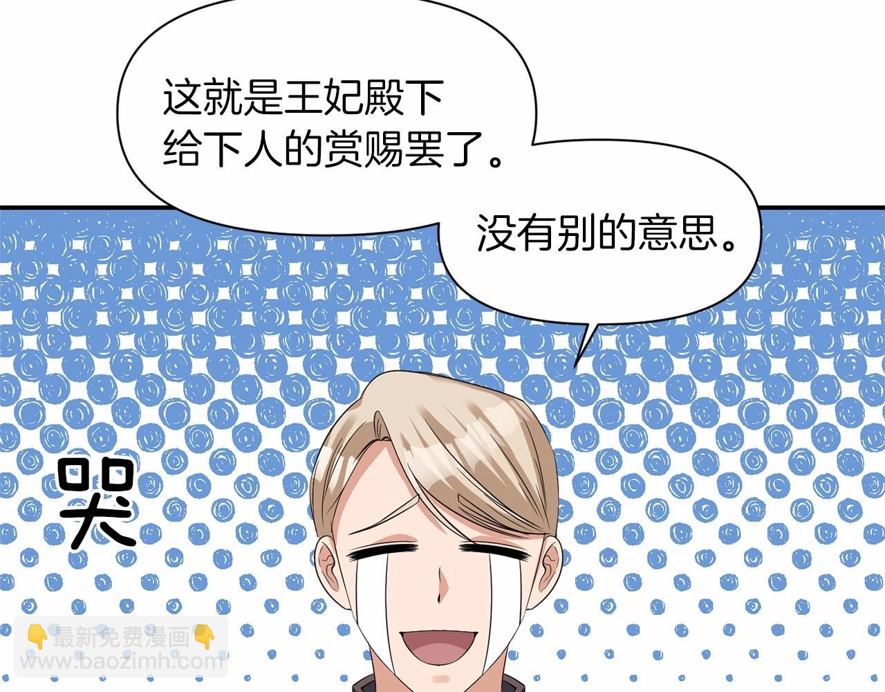 《冷血大公变暖男》第31话 不是累赘 第15页