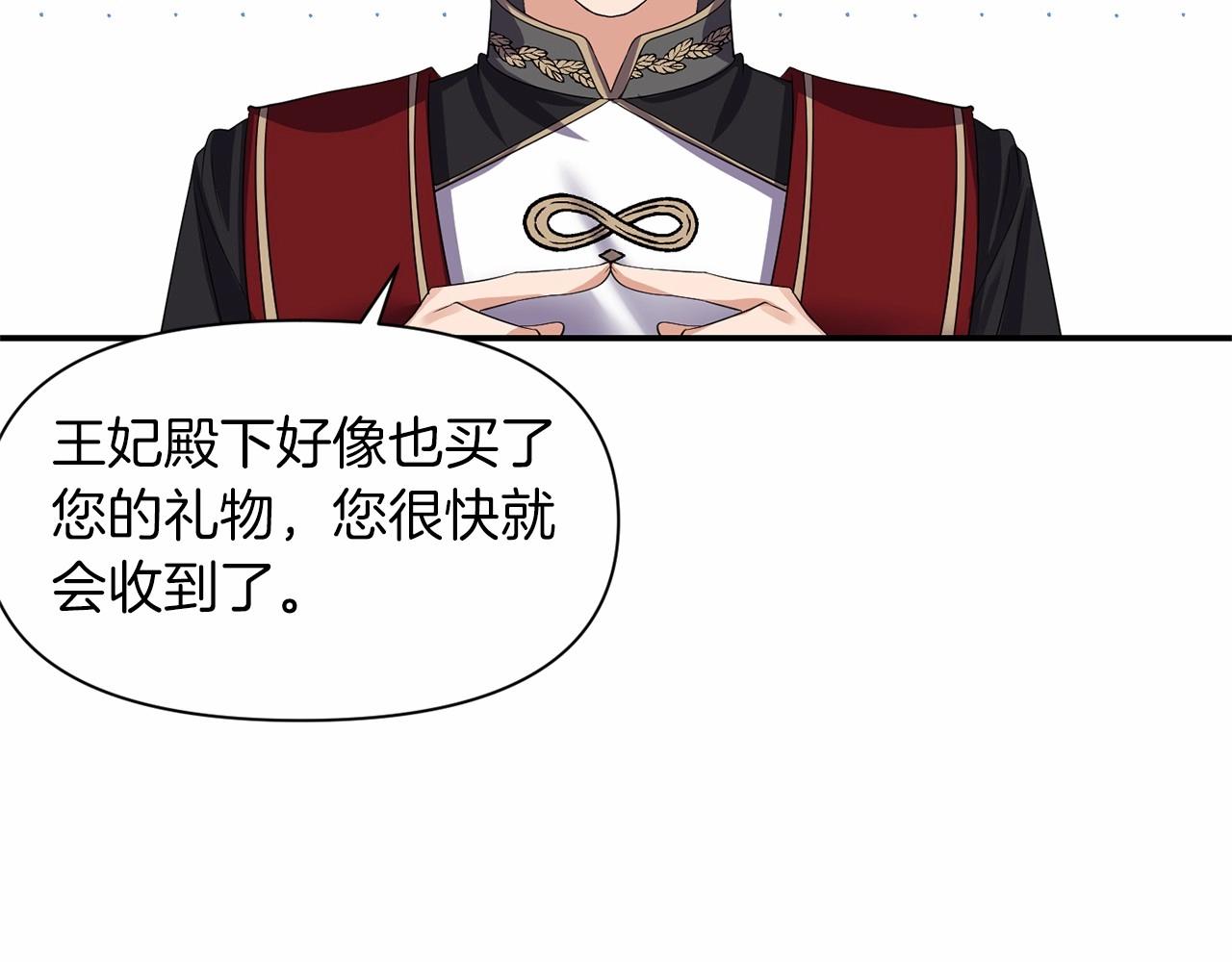 《冷血大公变暖男》第31话 不是累赘 第16页