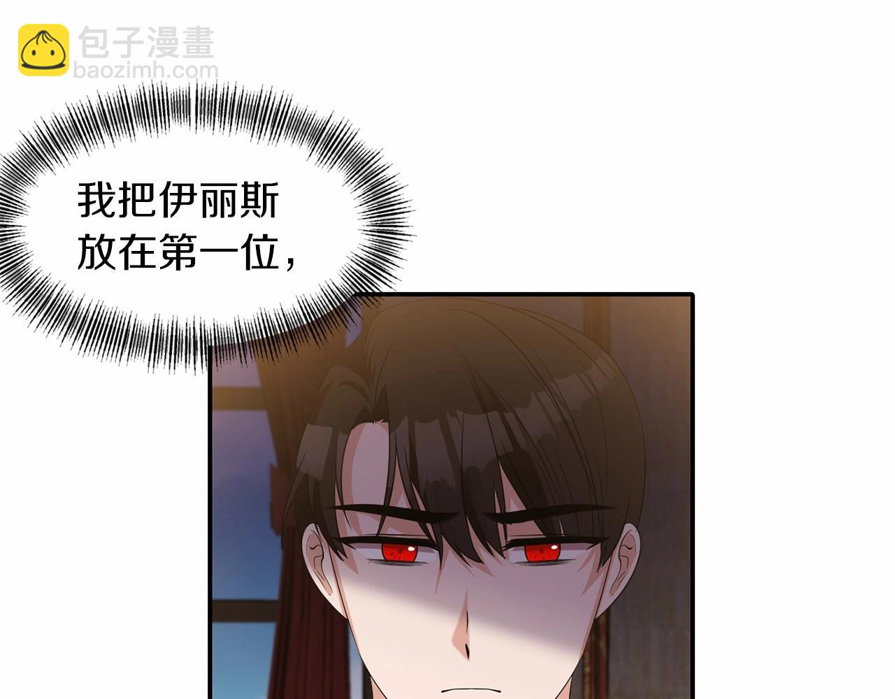 《冷血大公变暖男》第31话 不是累赘 第21页