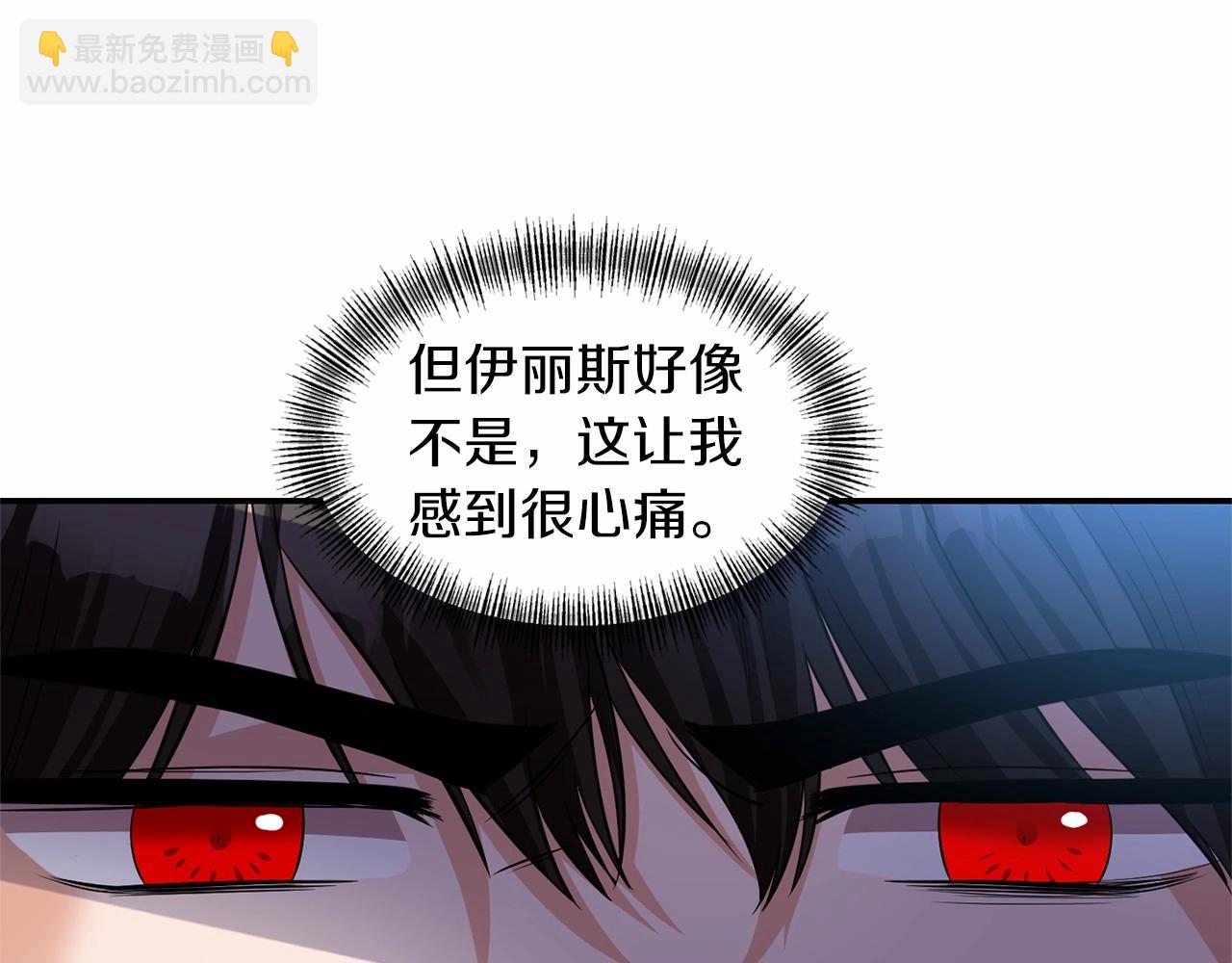 《冷血大公变暖男》第31话 不是累赘 第23页