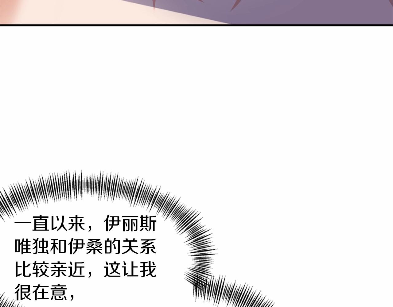 《冷血大公变暖男》第31话 不是累赘 第24页
