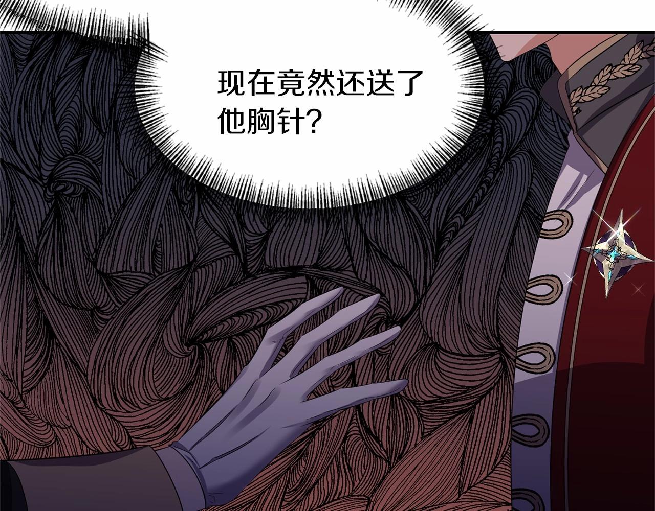 《冷血大公变暖男》第31话 不是累赘 第25页