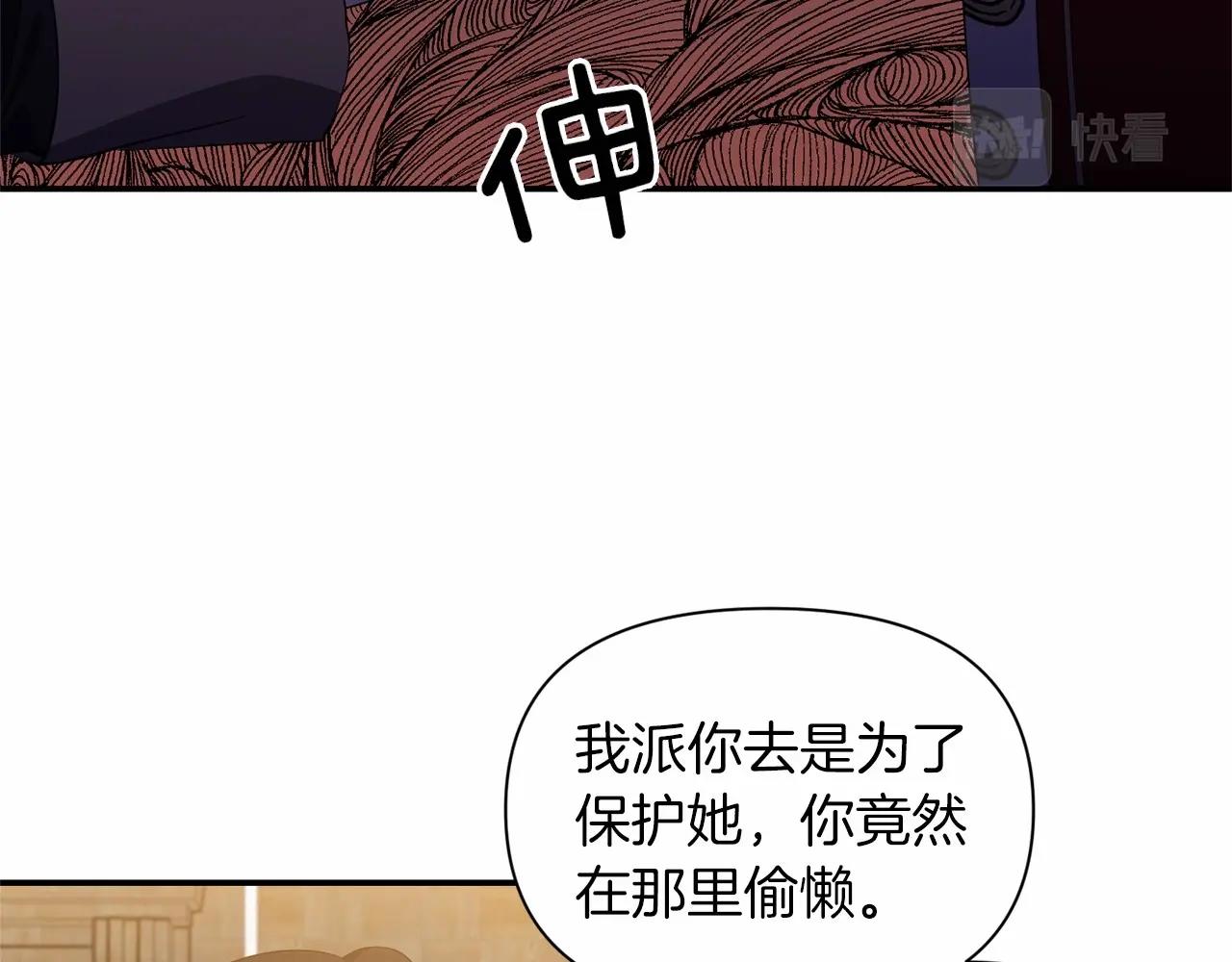 《冷血大公变暖男》第31话 不是累赘 第26页