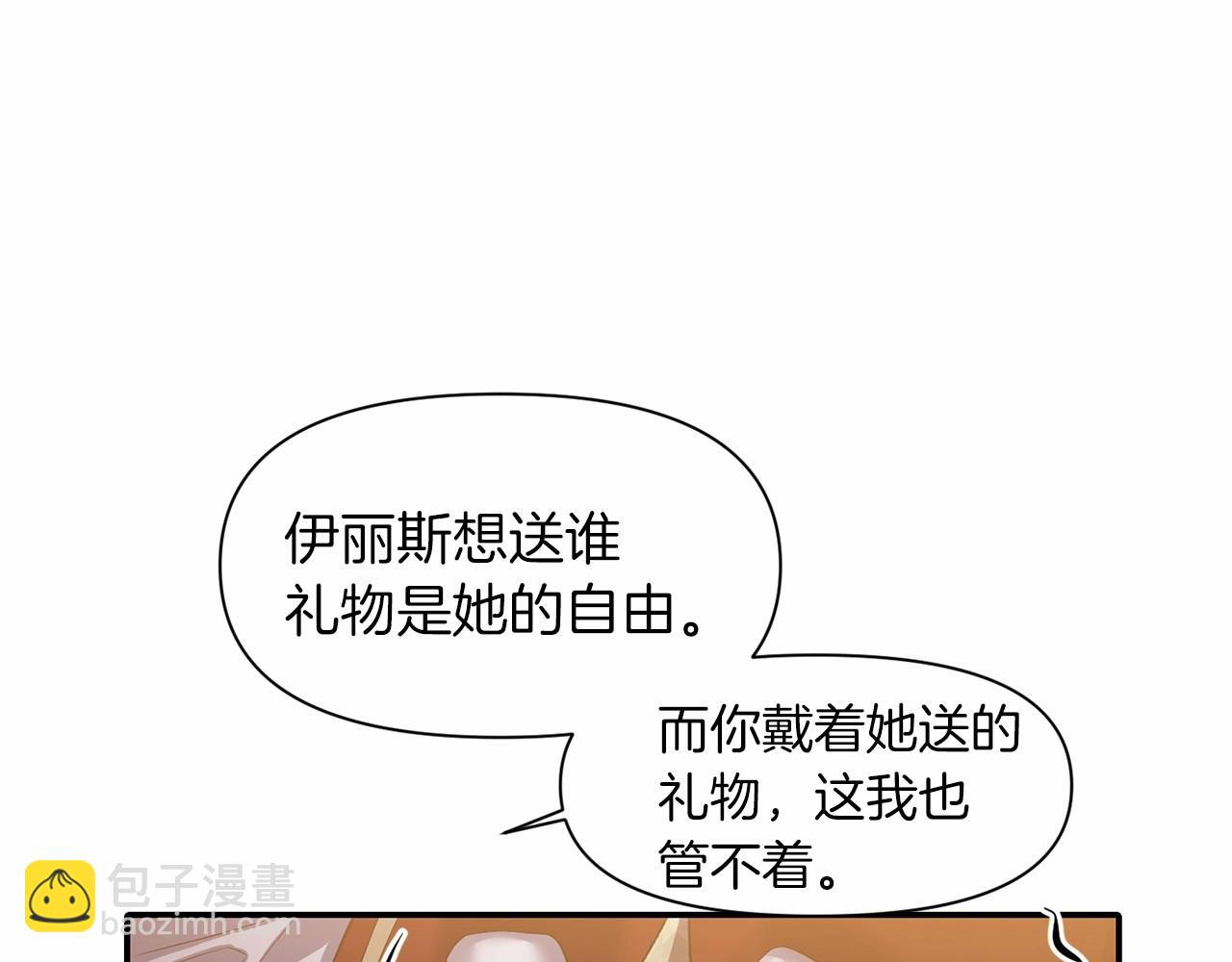 《冷血大公变暖男》第31话 不是累赘 第28页