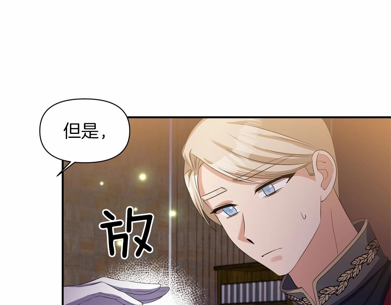 《冷血大公变暖男》第31话 不是累赘 第30页