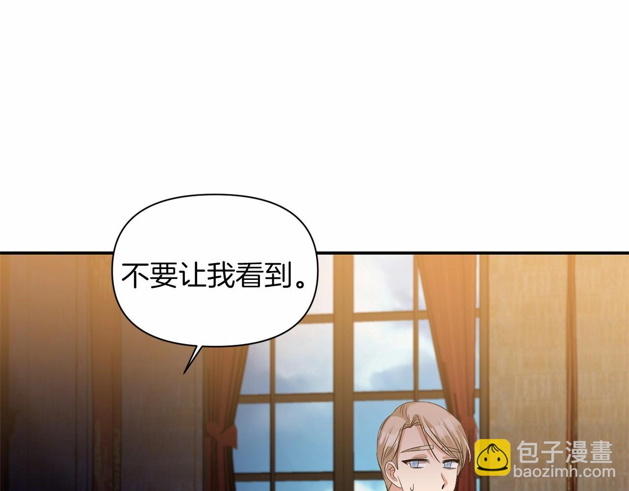 《冷血大公变暖男》第31话 不是累赘 第32页