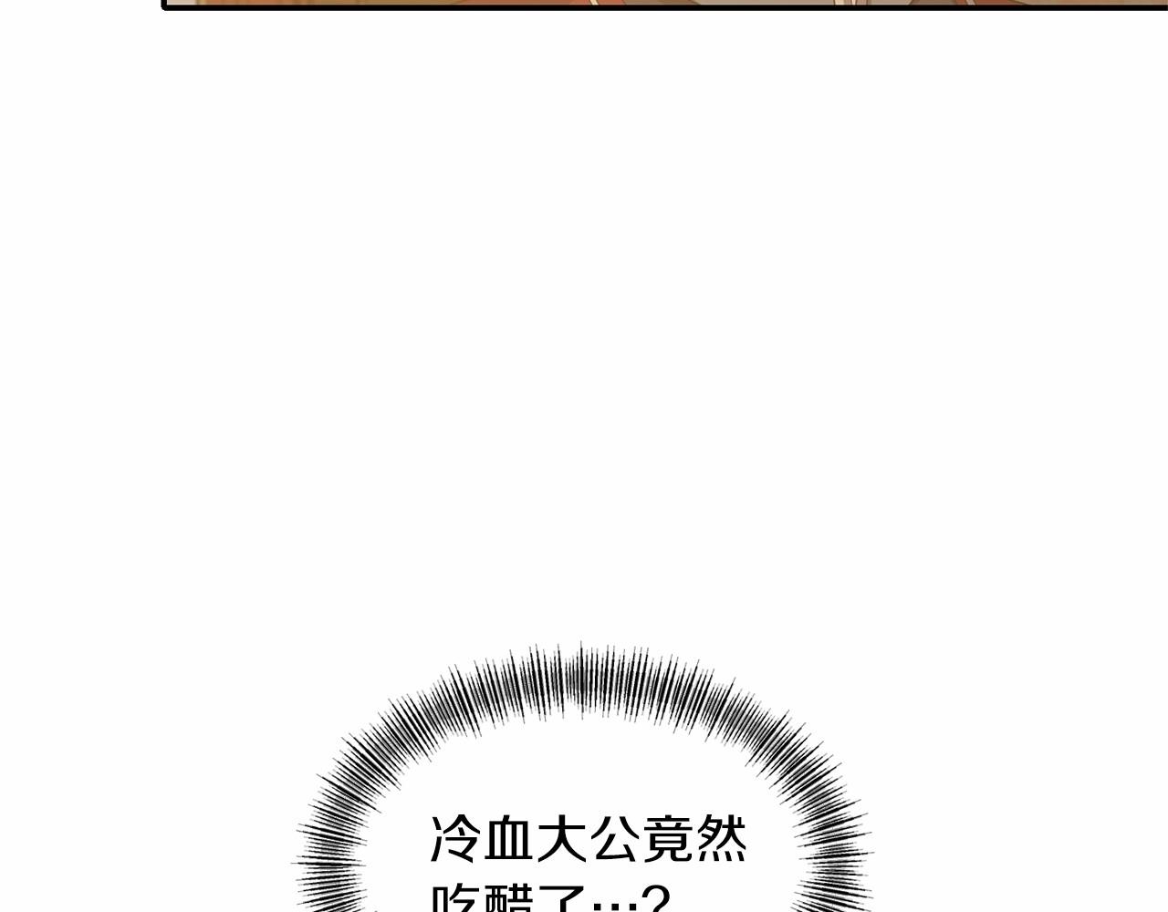《冷血大公变暖男》第31话 不是累赘 第35页