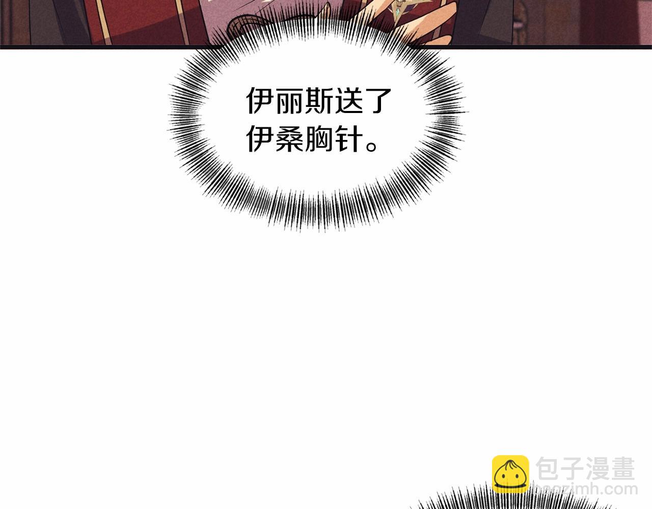 《冷血大公变暖男》第31话 不是累赘 第43页