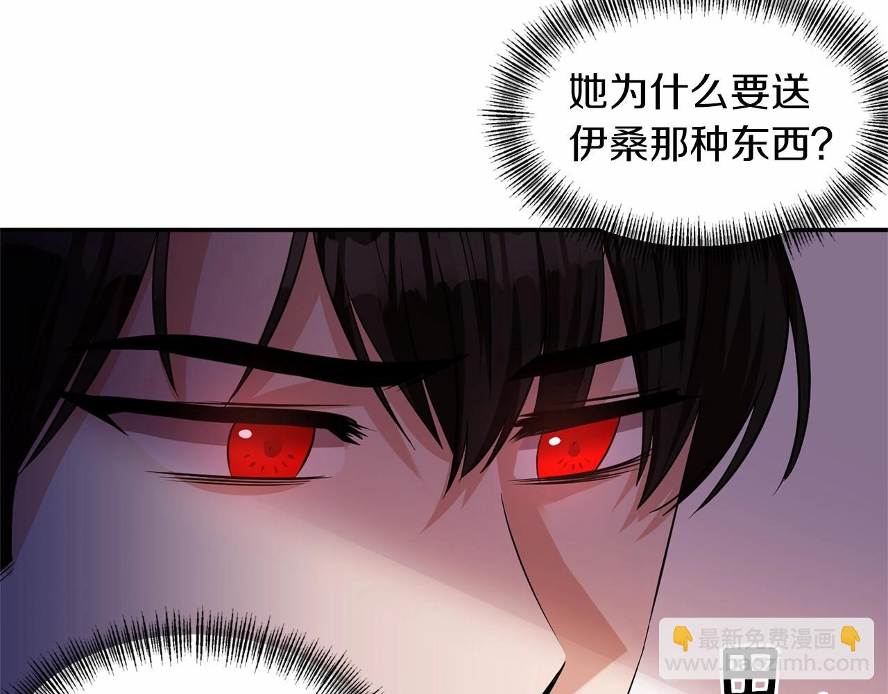 《冷血大公变暖男》第31话 不是累赘 第44页