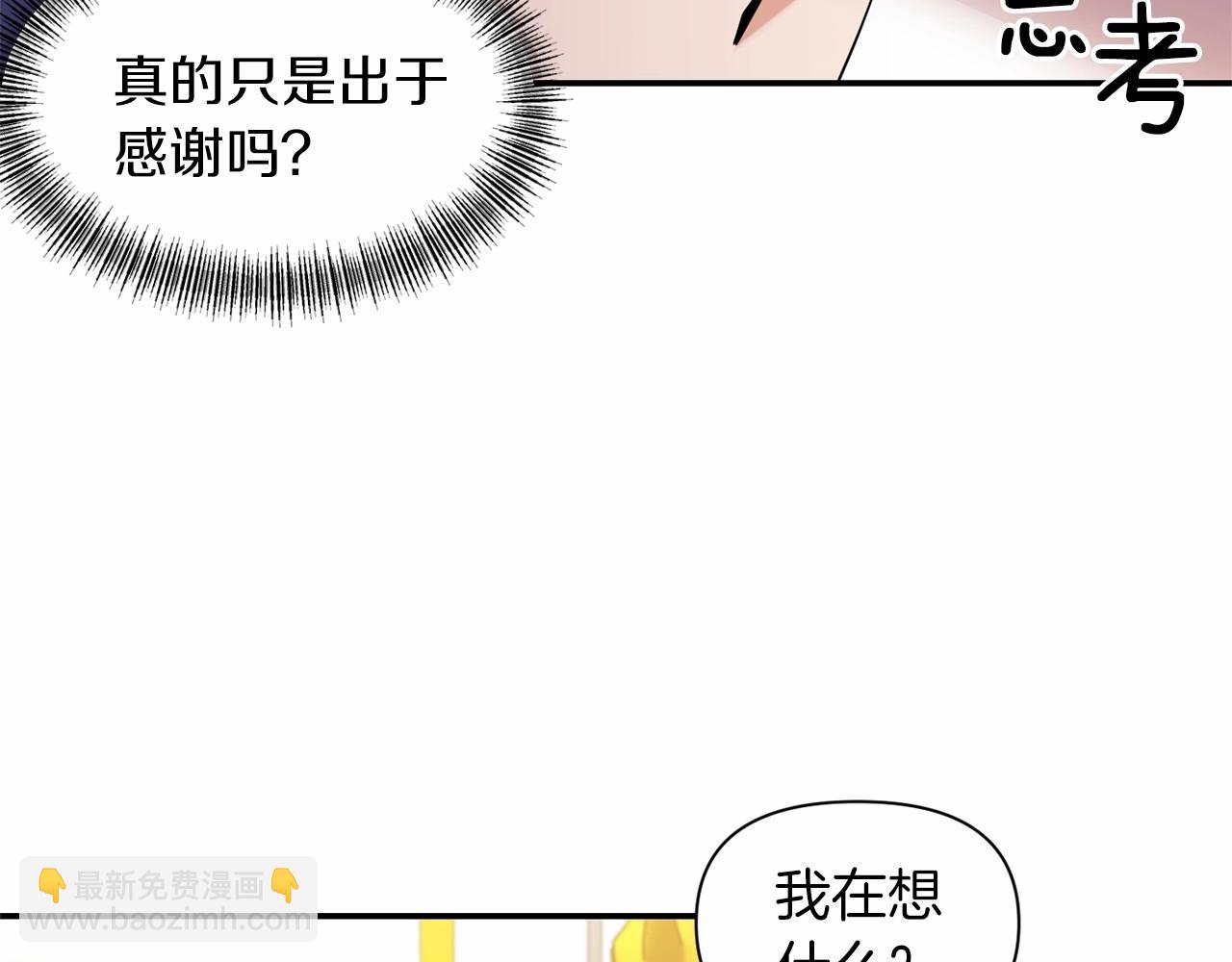《冷血大公变暖男》第31话 不是累赘 第45页