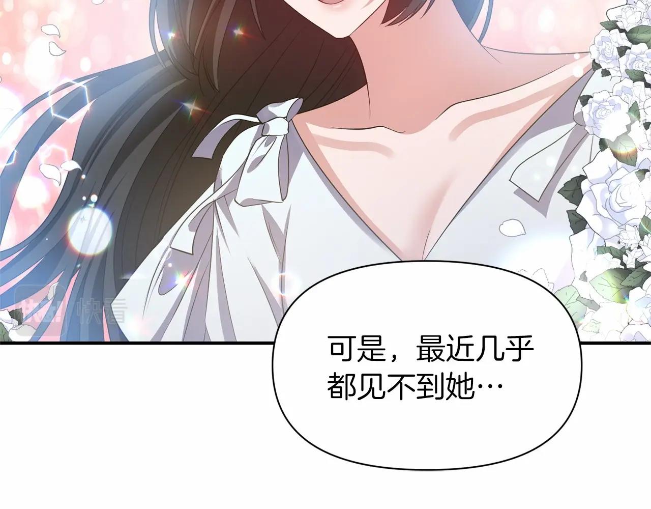 《冷血大公变暖男》第31话 不是累赘 第48页