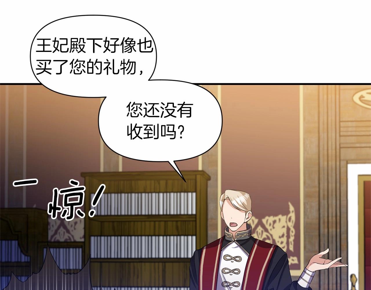 《冷血大公变暖男》第31话 不是累赘 第7页