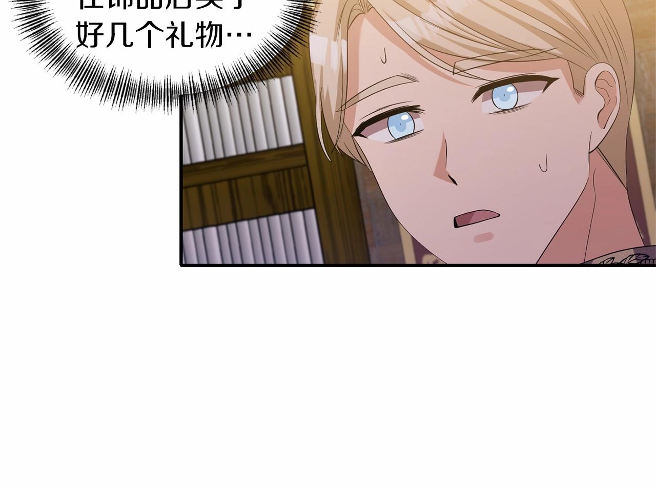 《冷血大公变暖男》第31话 不是累赘 第9页