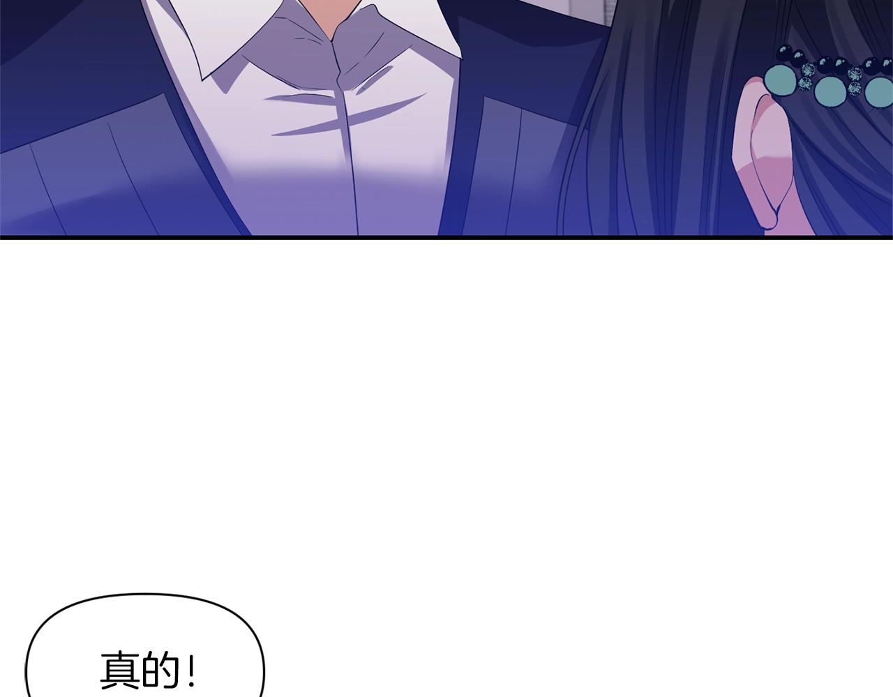 《冷血大公变暖男》第33话 心如刀割 第11页