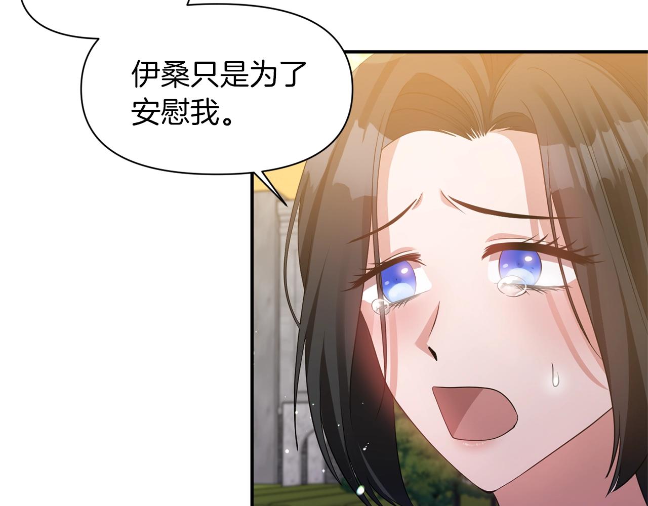 《冷血大公变暖男》第33话 心如刀割 第12页