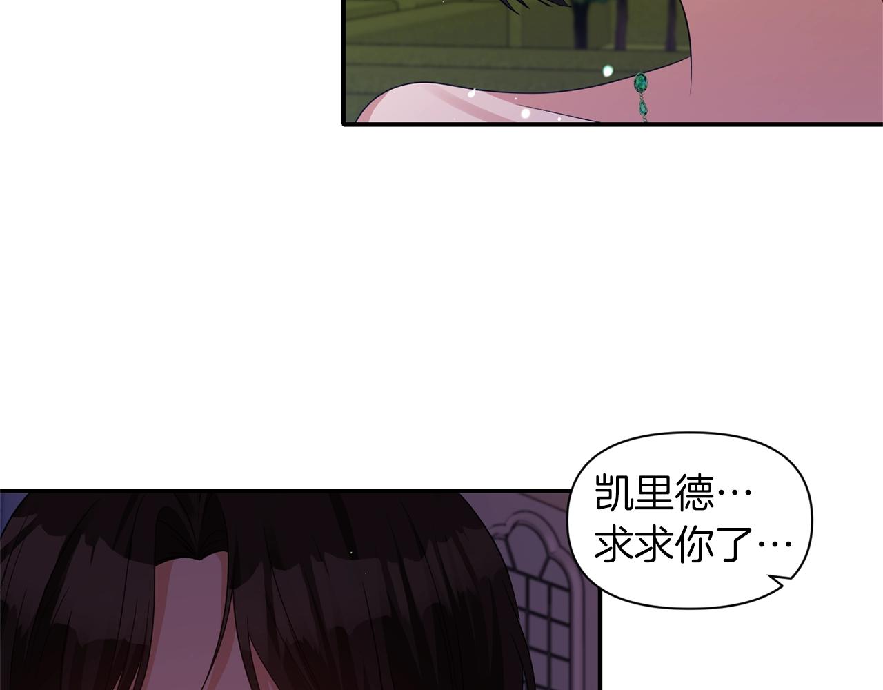 《冷血大公变暖男》第33话 心如刀割 第13页