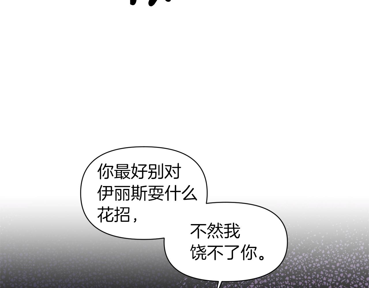 《冷血大公变暖男》第33话 心如刀割 第21页