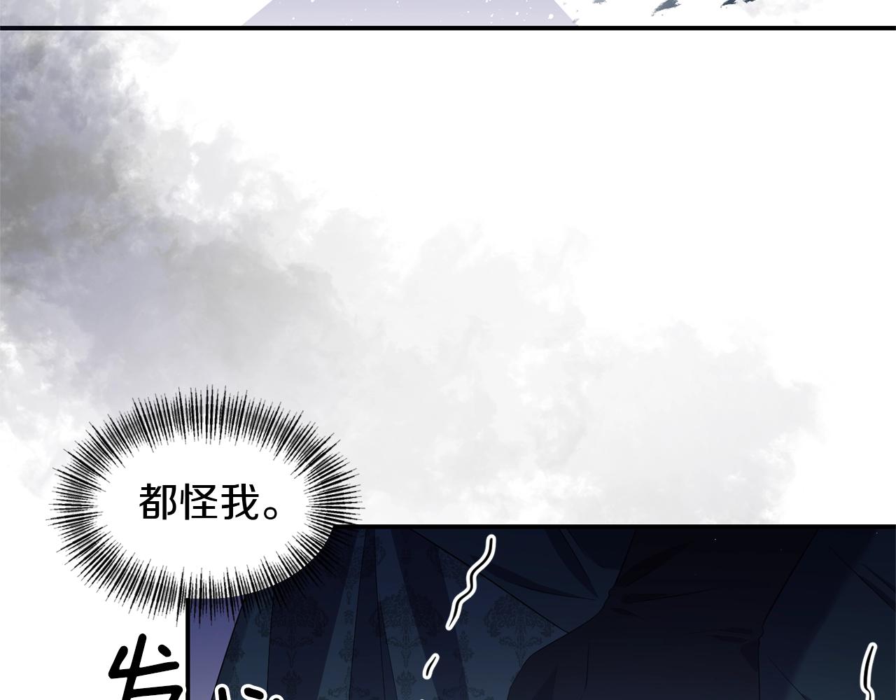 《冷血大公变暖男》第33话 心如刀割 第30页