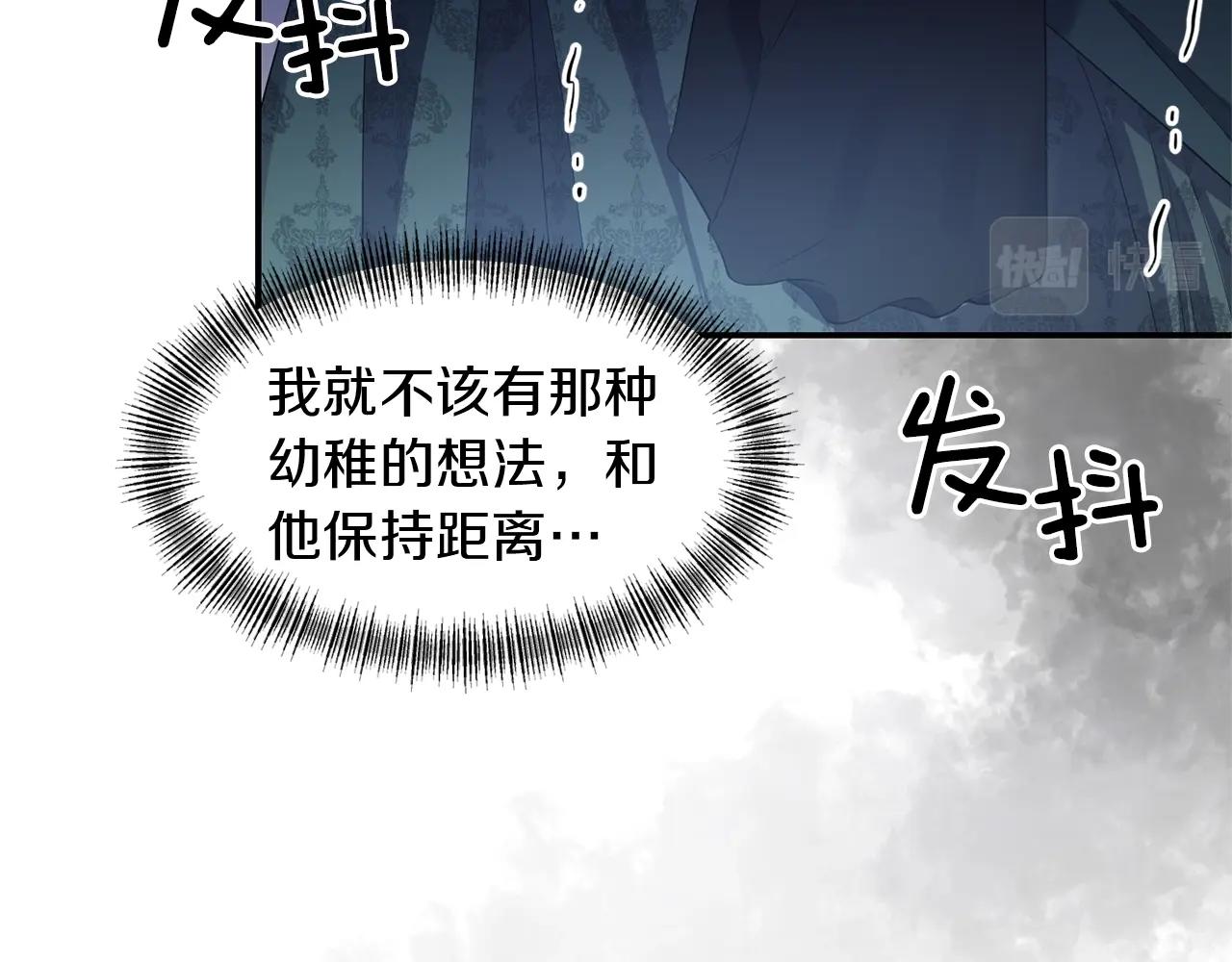 《冷血大公变暖男》第33话 心如刀割 第31页