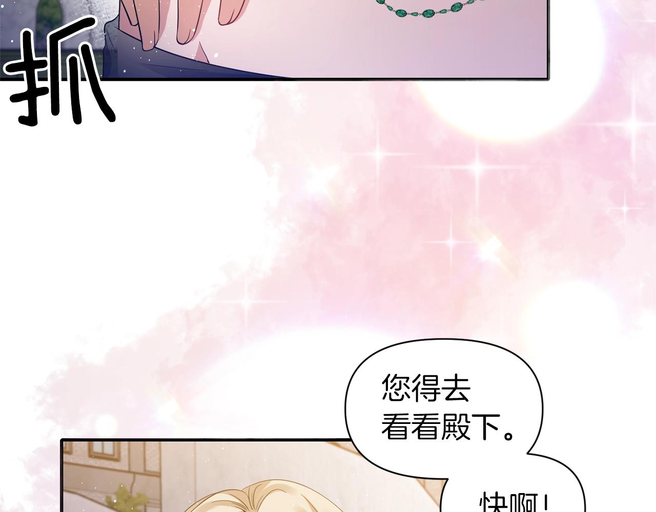 《冷血大公变暖男》第33话 心如刀割 第35页