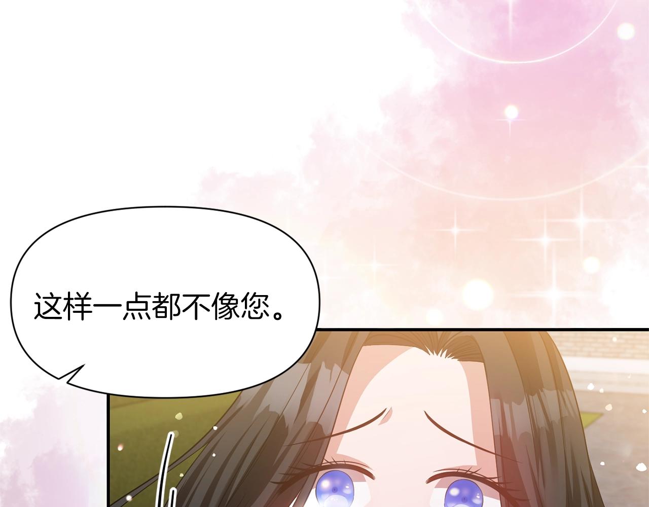 《冷血大公变暖男》第33话 心如刀割 第37页