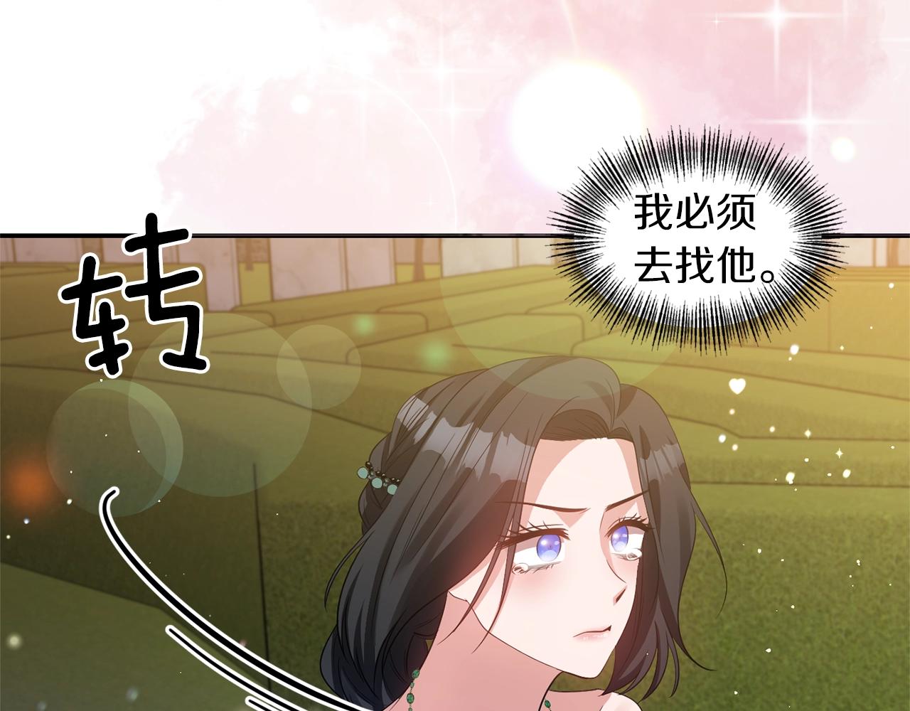 《冷血大公变暖男》第33话 心如刀割 第39页