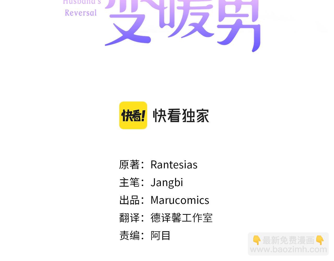 《冷血大公变暖男》第33话 心如刀割 第3页