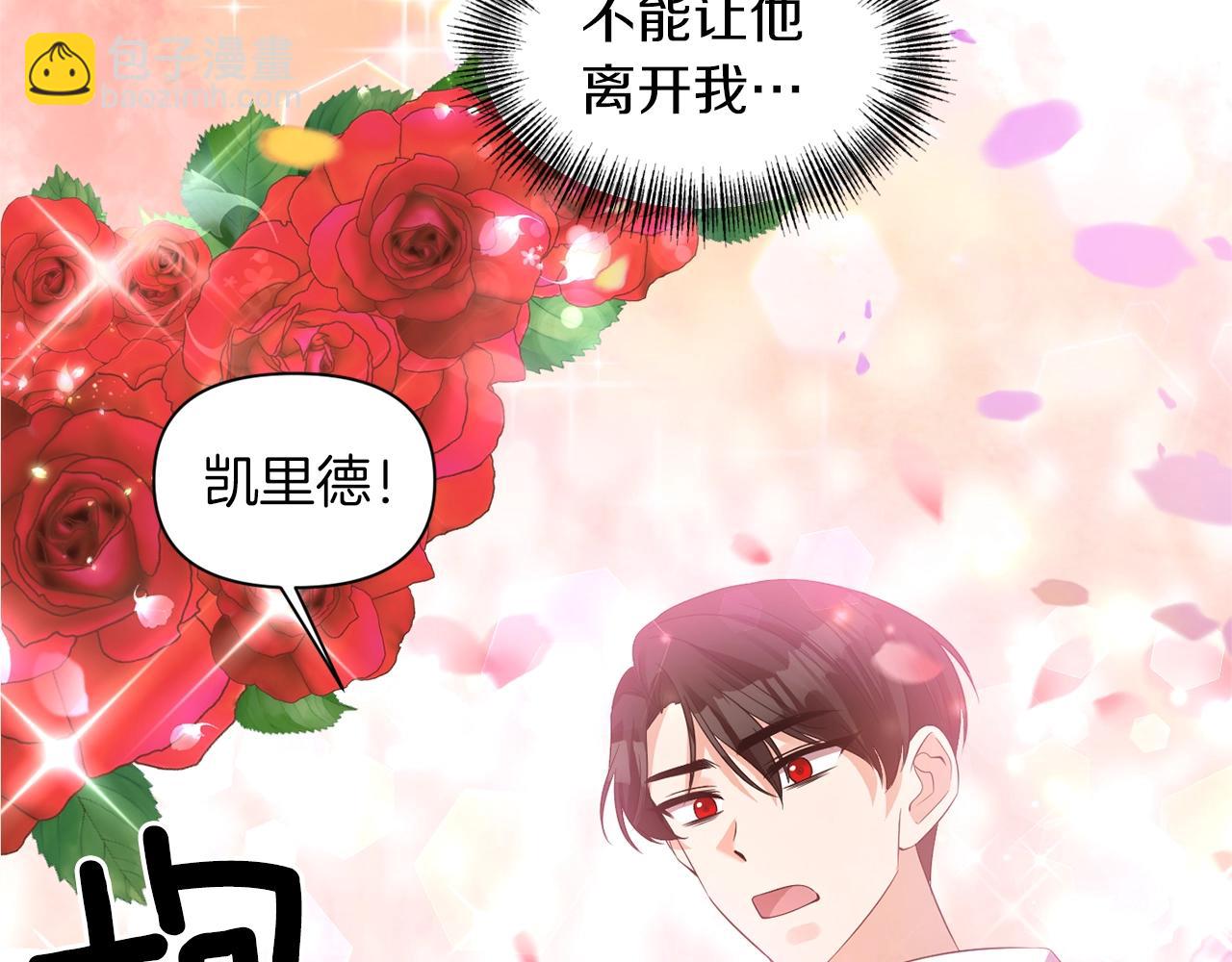 《冷血大公变暖男》第33话 心如刀割 第47页