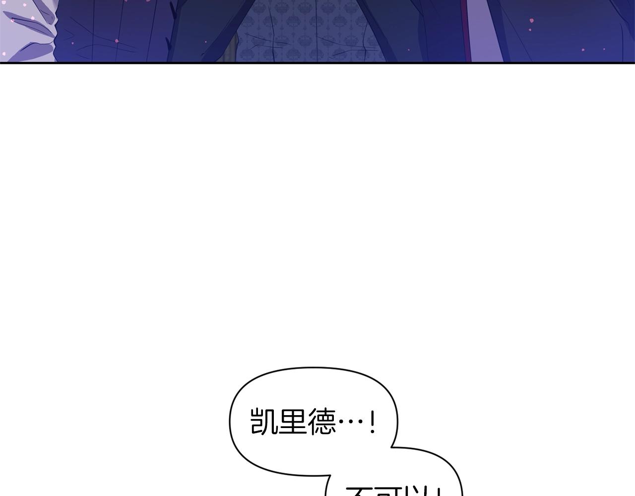 《冷血大公变暖男》第33话 心如刀割 第7页