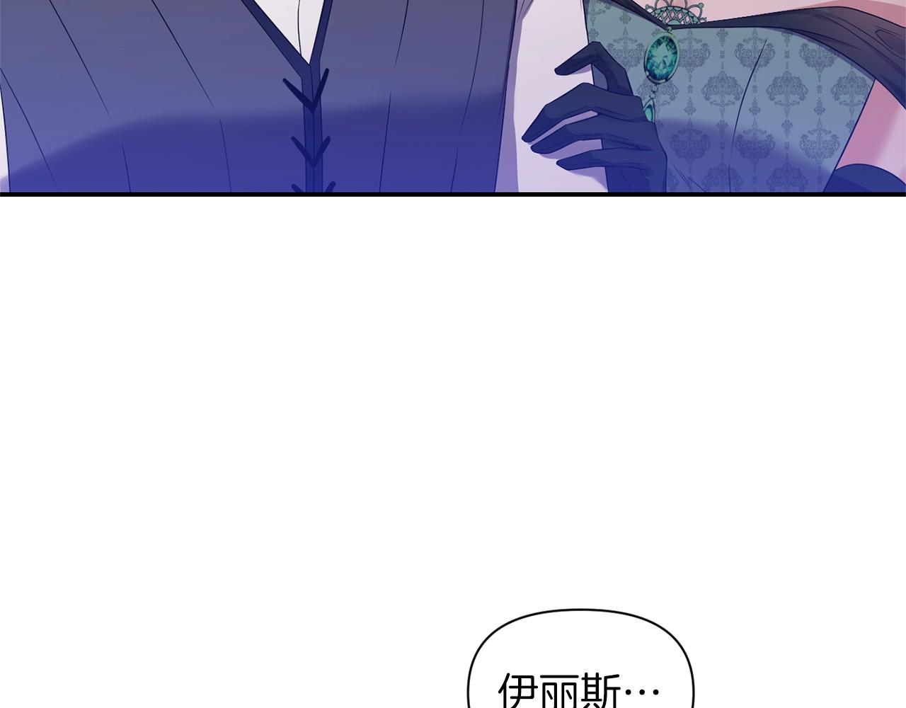 《冷血大公变暖男》第33话 心如刀割 第9页