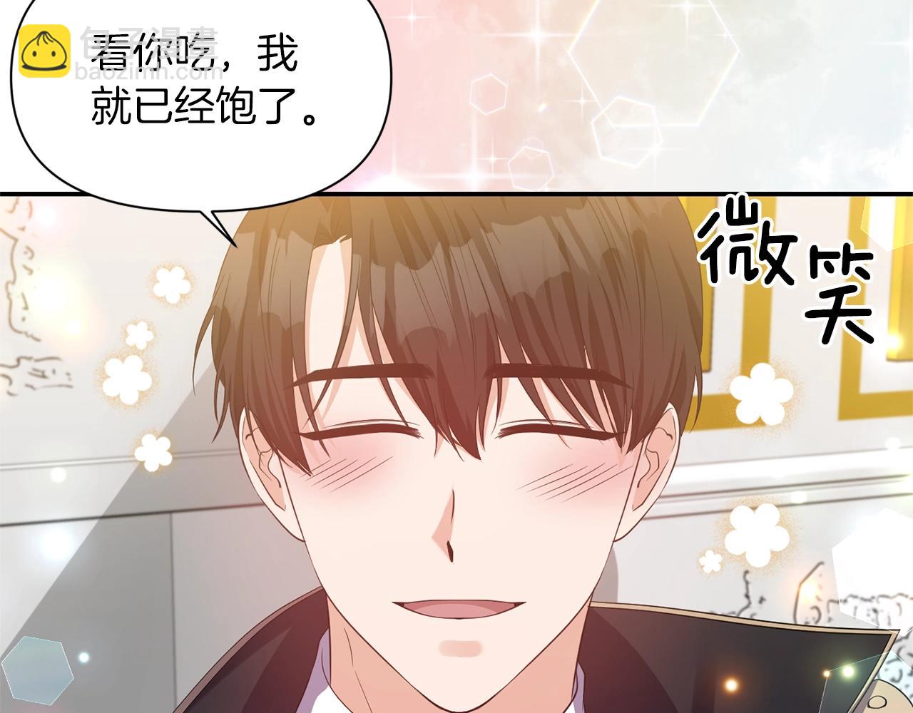 《冷血大公变暖男》第34话 出游 第13页