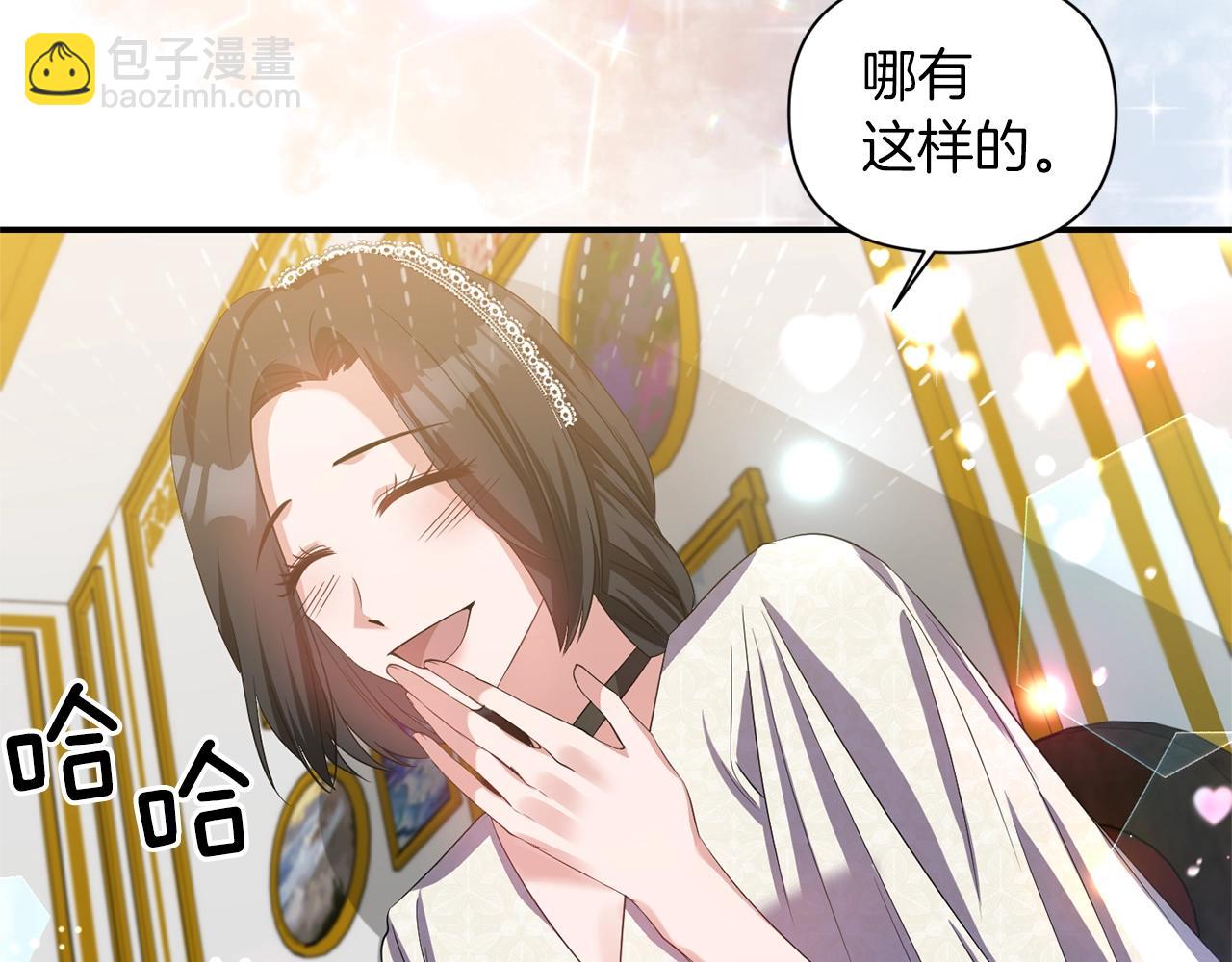 《冷血大公变暖男》第34话 出游 第15页