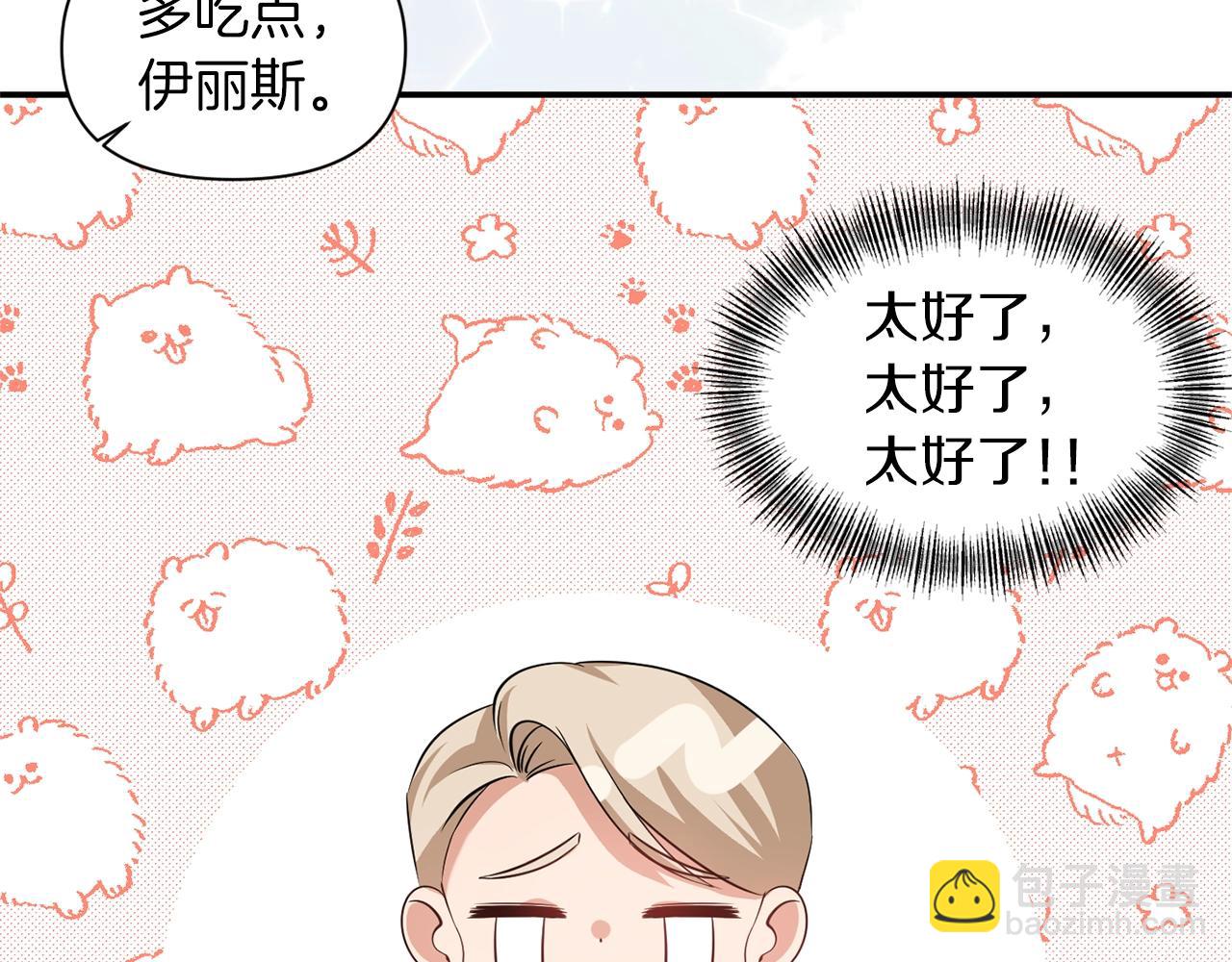 《冷血大公变暖男》第34话 出游 第17页