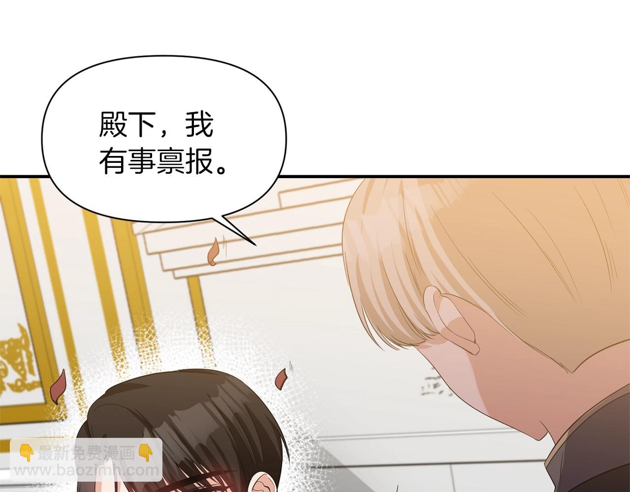 《冷血大公变暖男》第34话 出游 第19页