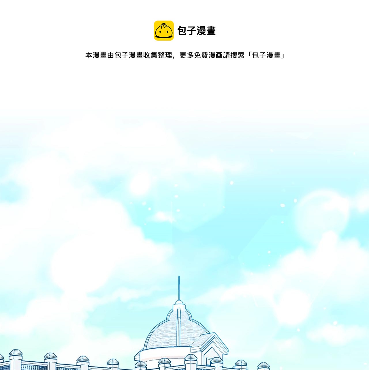 《冷血大公变暖男》第34话 出游 第1页