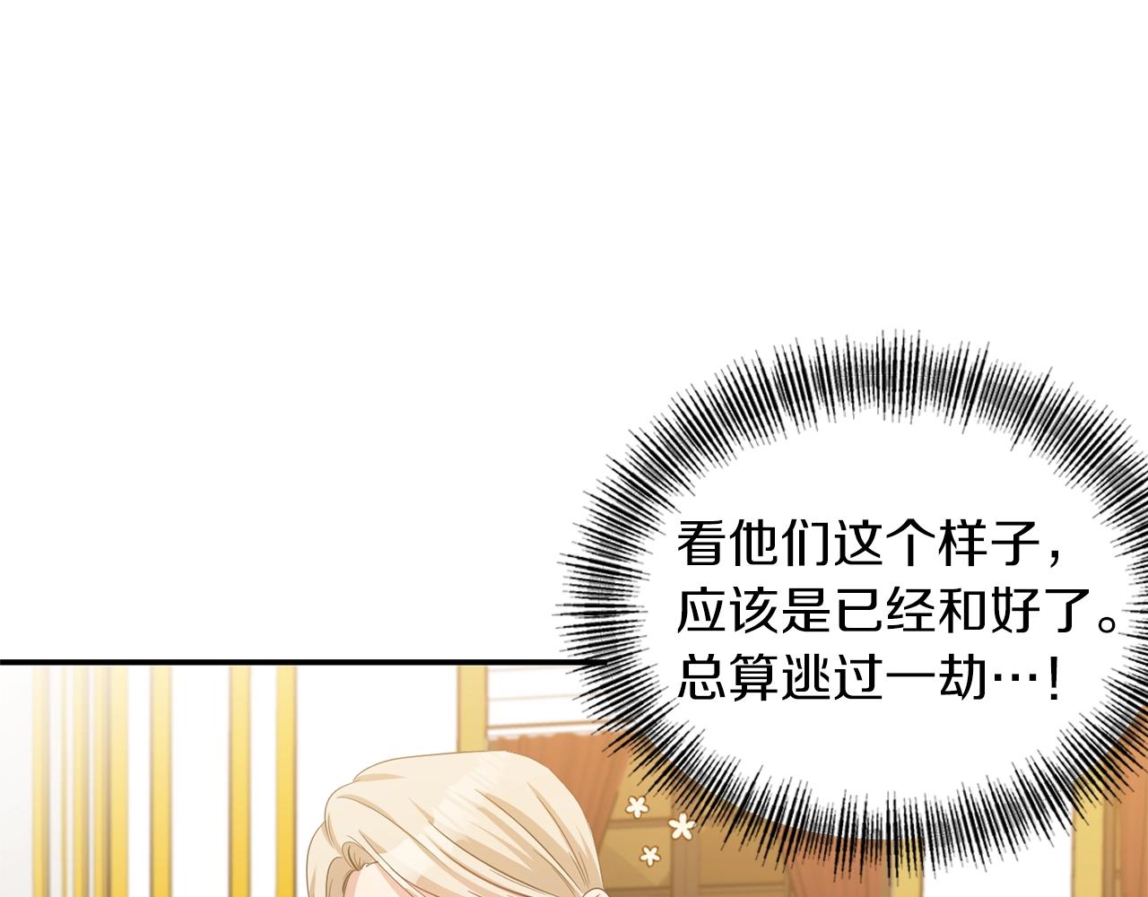 《冷血大公变暖男》第34话 出游 第24页