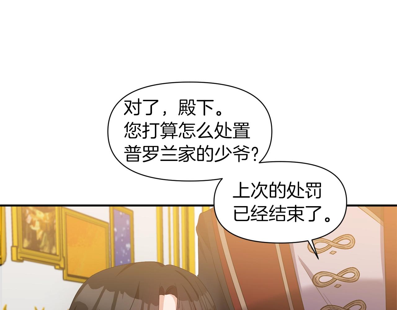 《冷血大公变暖男》第34话 出游 第27页